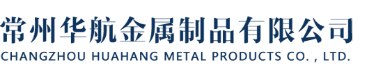 聊城市鴻熙金屬材料有限公司